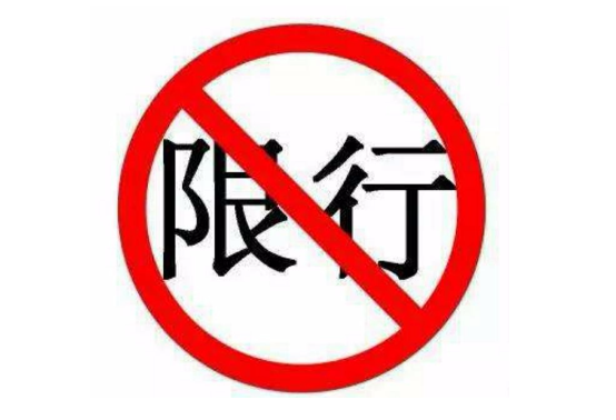 通化限行限号2023最新通知 外贸四服路口限时禁止机动车左转 通化限行限号2023最新通知 外贸四服路口限时禁止机动车左转