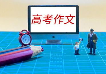 2023年高考作文有哪些新特点？高考作文命题都聚焦哪些话题？