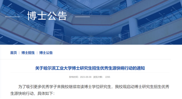随时申请、提前入校，申请哈工大读博可“快响”