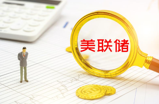 在连续10次加息后，美联储为何“踩刹车”