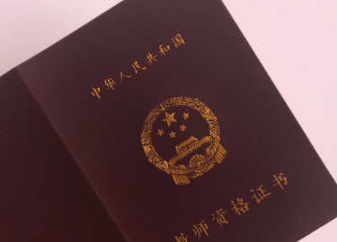 教师资格证难度（考教师资格证到底有多难）