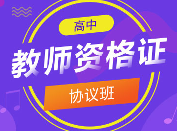 教师资格证难度（考教师资格证到底有多难）