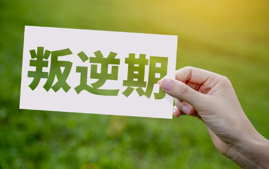 如何帮助孩子度过初中叛逆期？