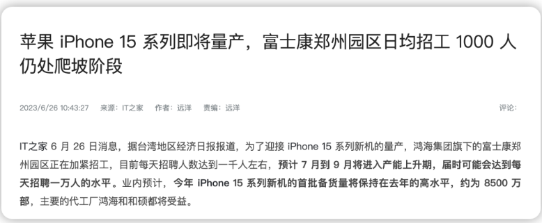 史上最贵的苹果手机即将诞生!7月iPhone15正式投产