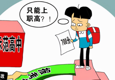 职业高中和普通高中的区别（职高和普高要如何选择）