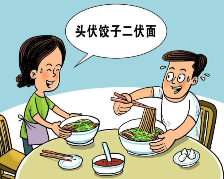 头伏饺子二伏面你吃了吗?三伏天要吃烙饼摊鸡蛋吗?