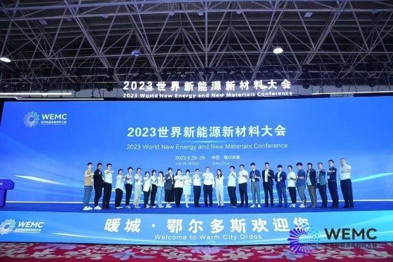 能源新时代 <a href=http://www.021news.cc/pic/shijie/ target=_blank class=infotextkey>世界</a>新未来 2023<a href=http://www.021news.cc/pic/shijie/ target=_blank class=infotextkey>世界</a>新能源新材料大会在鄂尔多斯开幕