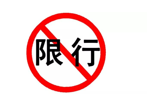 深圳限行限号2023最新通知 南山相关区域实行尾号限行政策