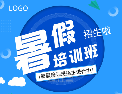 暑假培训班怎么报名？暑假培训班对孩子的好处在哪里
