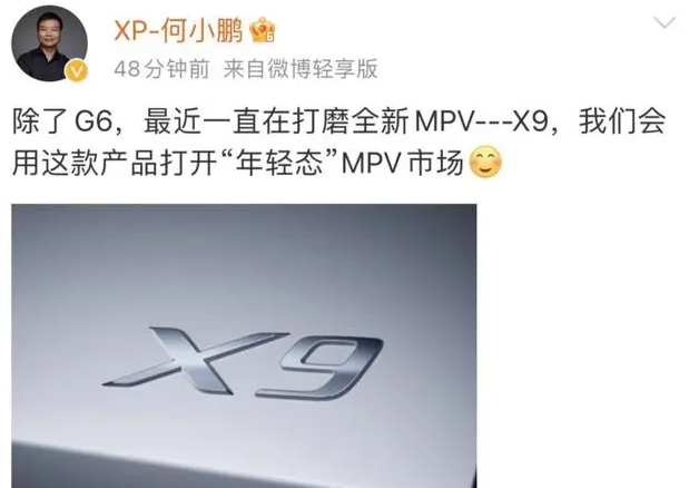 小鹏最新MPV车型X9内饰曝光(小鹏新车或命名X9四季度首发)