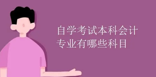 自学考试都有哪些专业可以报（自学考试有哪些分类）