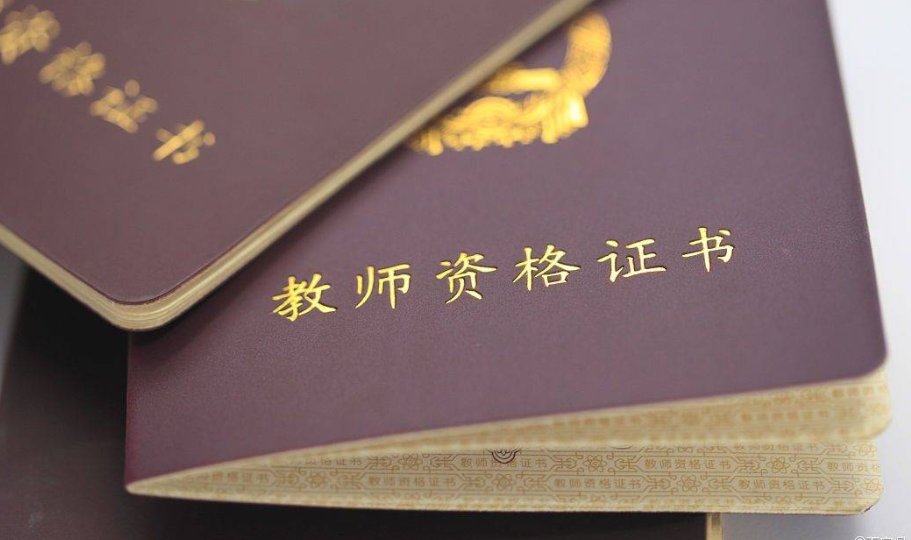 自考教师资格证国家认可吗？我们要怎么复习才能考好