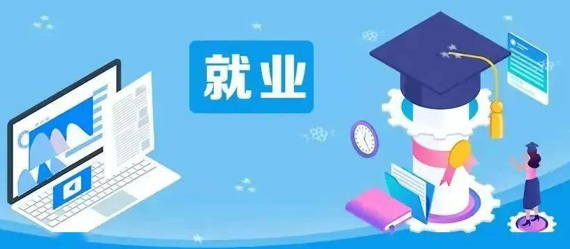 促进高校毕业生就业，我国延续实施一次性扩岗补助政策