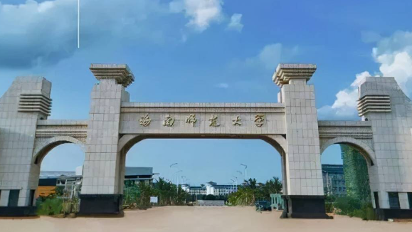 海南师范大学是一本还是二本（海南师范大学安徽最低投档名次）