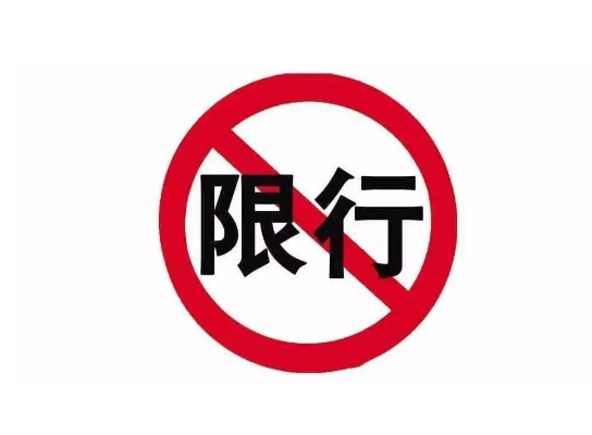 湛江限行限号2023最新通知（湛江七月限行时间）