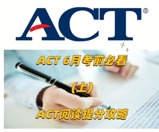 ACT考试是什么 考试(ACT考试需要考几科) ACT考试是什么 考试(ACT考试需要考几科)