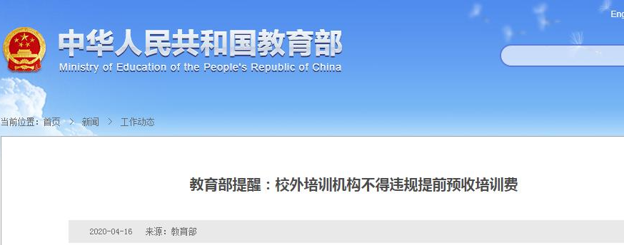 教育部：全面推行校外培训机构从业人员准入查询制度