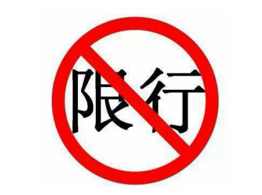 肇庆限行限号2023最新通知（肇庆市外地车牌限行吗）