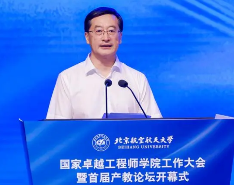 北航举办国家卓越工程师学院工作大会暨产教论坛