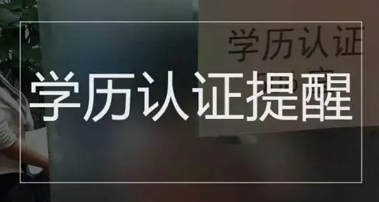 学位在线验证报告和学位认证一样吗（学位在线验证报告怎么弄）