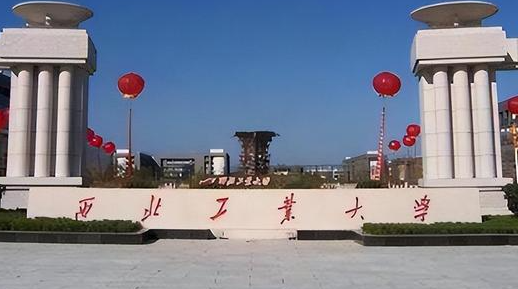 西北工业大学是一本还是二本（西北工业大学的录取线2023）