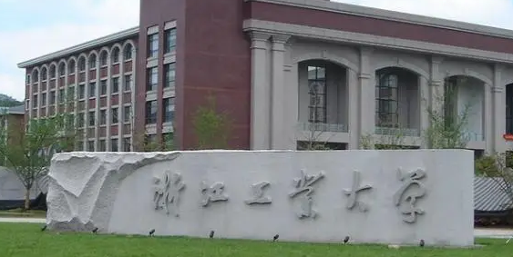 浙江工业大学有哪些专业（浙江工业大学是一本还是二本）