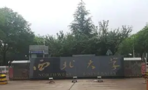 西北大学2023排名多少（西北大学保研率是多少）