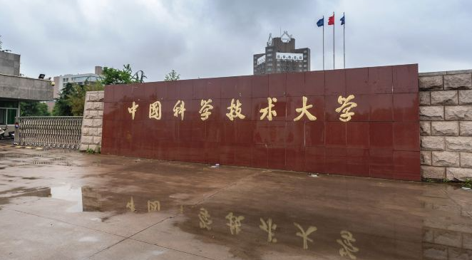 中国科学技术大学在哪个城市（中国科学技术大学研究生招生信息）
