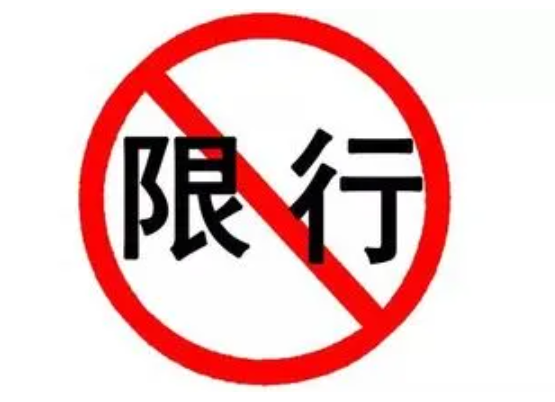 秦皇岛限行限号2023最新通知（秦皇岛最新限行标准）