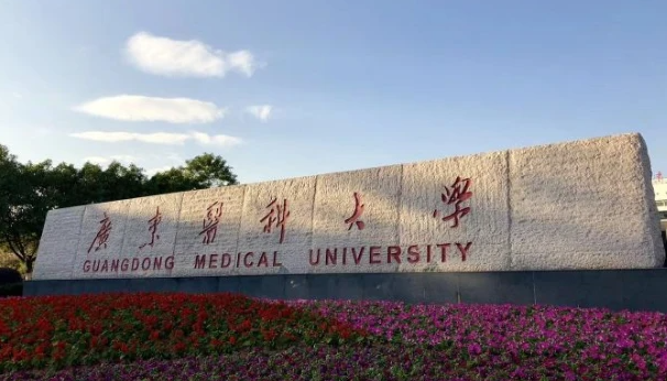 广东医科大学是一本还是二本（广东医科大学2023录取分数线）