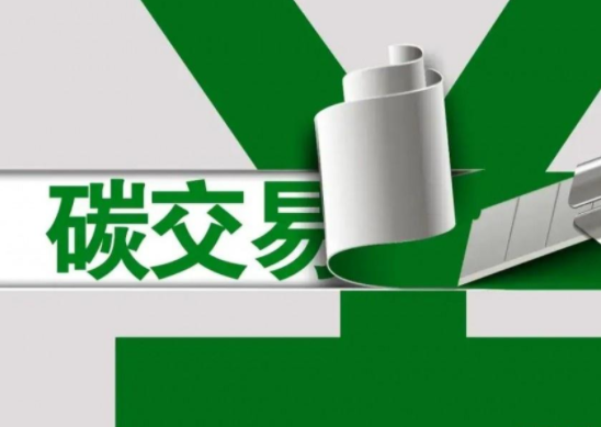 2023年中国碳价调查报告(2030年碳价将达到每吨130元) 2023年中国碳价调查报告(2030年碳价将达到每吨130元)