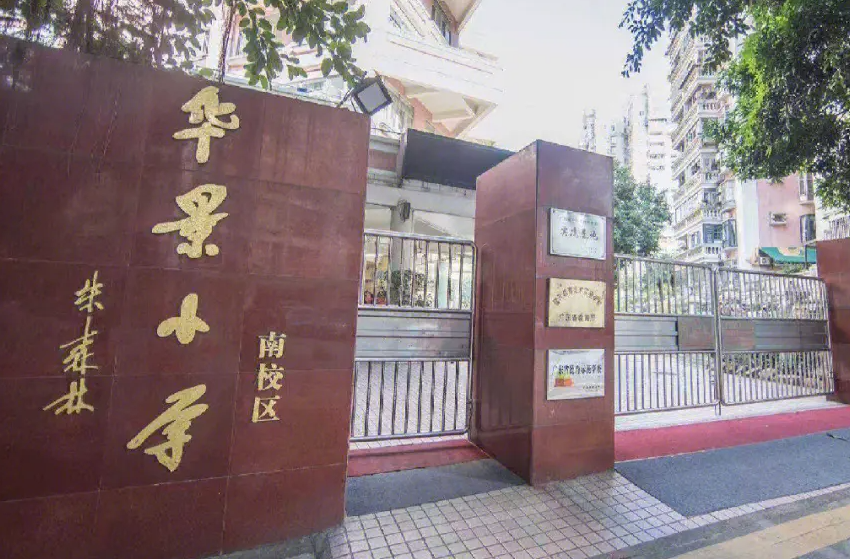 天河华景小学招生简章（天河华景小学对口小区是哪）