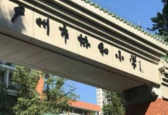 广州市协和小学23年下半年入学时间（广州市协和小学入学条件难吗）