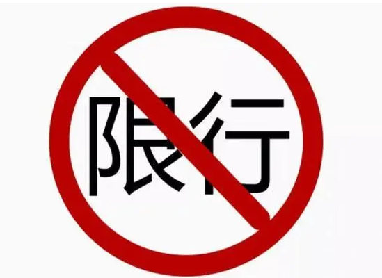 邢台限行限号2023最新通知（邢台限号区域有哪些）