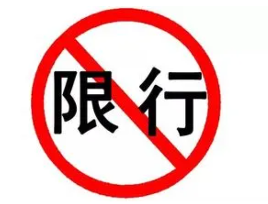 濮阳限行限号2023最新通知 濮阳7月那个区域限号