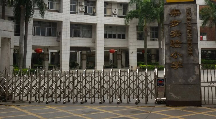 寮步实验小学是公立还是私立 寮步实验小学招生简章