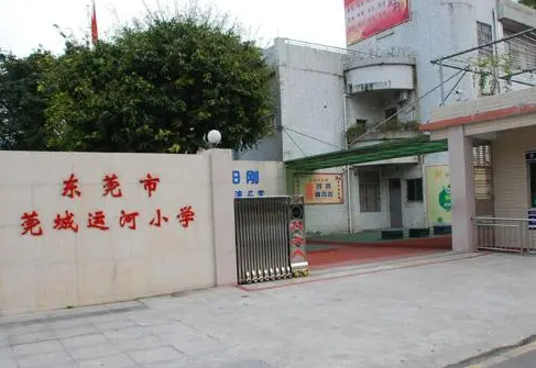 莞城运河小学好不好 东莞运河小学是公立学校吗