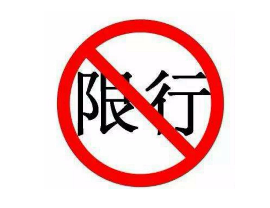 三门峡限行限号2023最新通知 三门峡限号外地车限行吗