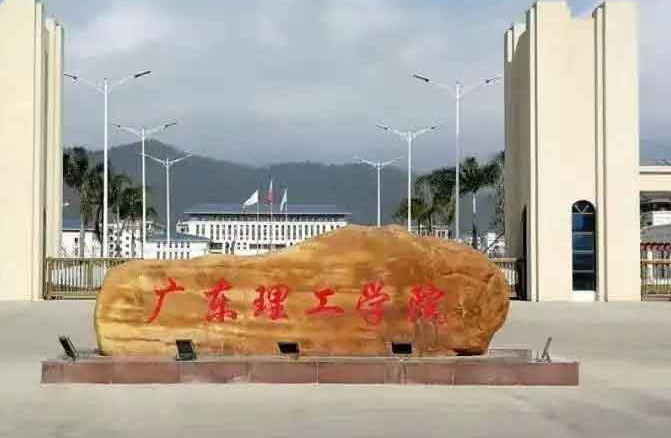 广州理工学院学费多少钱 广州理工学院有保研资格吗