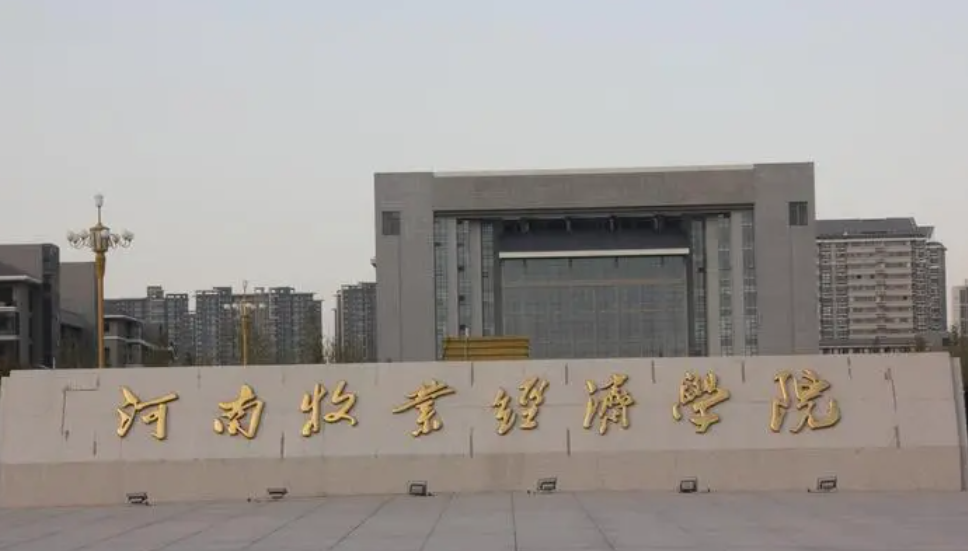  河南牧业经济学院有没有硕士点 河南牧业经济学院怎么样