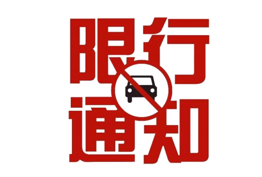 抚州限行限号2023最新通知 同叔路相关路段规定时段单向通行