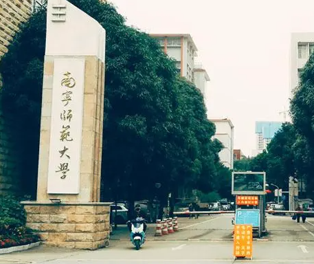南宁师范大学是一本还是二本 南宁师范大学怎么样