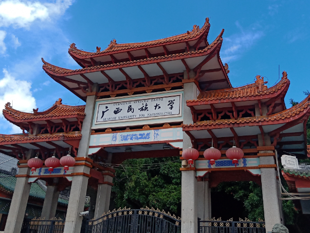 广西民族大学学费多少 广西民族大学是公办还是民办