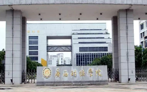 广西财经学院怎么样 广西财经学院是双一流大学吗