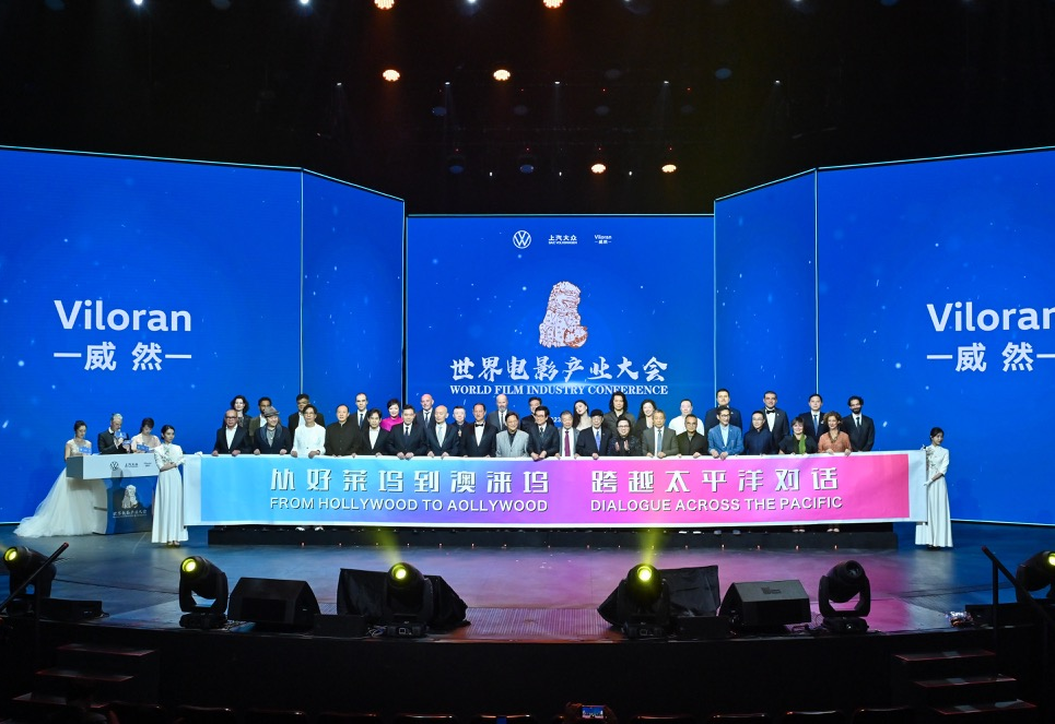 上汽大众威然全程总冠名世界电影产业大会