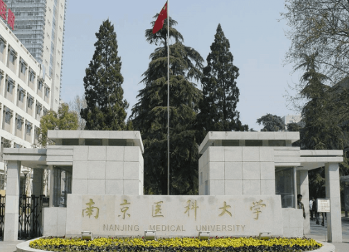 南京医科大学毕业生就业去向 南京医科大学学费多少 南京医科大学毕业生就业去向 南京医科大学学费多少