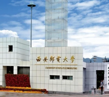 西安邮电大学是一本还是二本 西安邮电大学哪个专业好