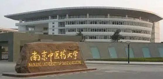 南京中医药大学保研规则 南京中医药大学A+专业