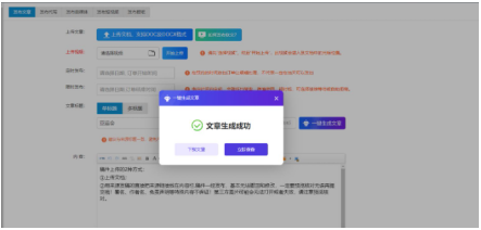 媒介盒子「AI一键生成文章」功能上线，发软文再也不用担心没有软文稿了！