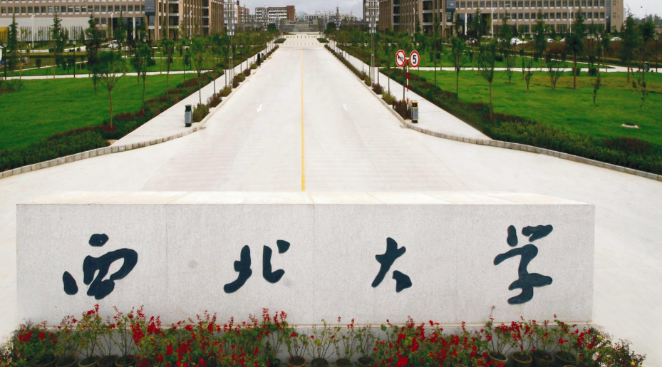 西北大学排名全国第几位 西北大学是几本